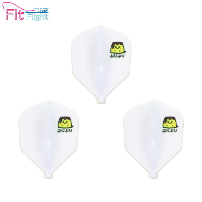 D.CRAFT(ディークラフト) Fit Flight(フィットフライト) ぷりぷり シェイプ ホワイト　(ダーツ フライト)