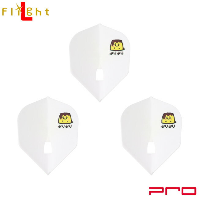 樂天商城 - D.CRAFT(ディークラフト) L-Flight PRO(エルフライトプロ) ぷりぷり シェイプ ホワイト　(ダーツ フライト)