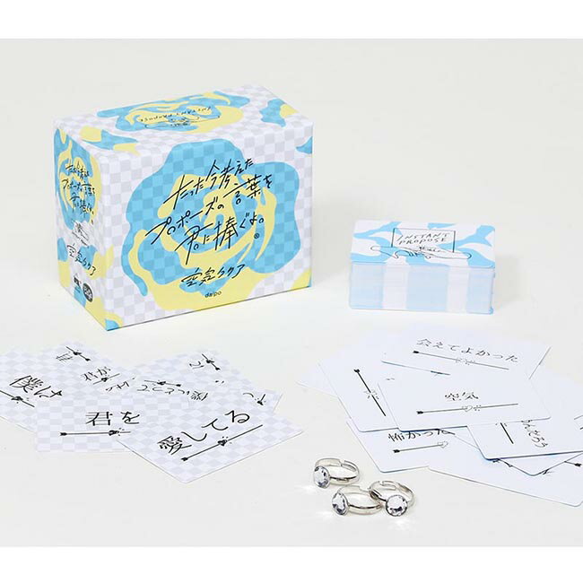 たった今考えたプロポーズの言葉を君に捧ぐよ。拡張：空気クリア　(ボードゲーム カードゲーム ホビー)