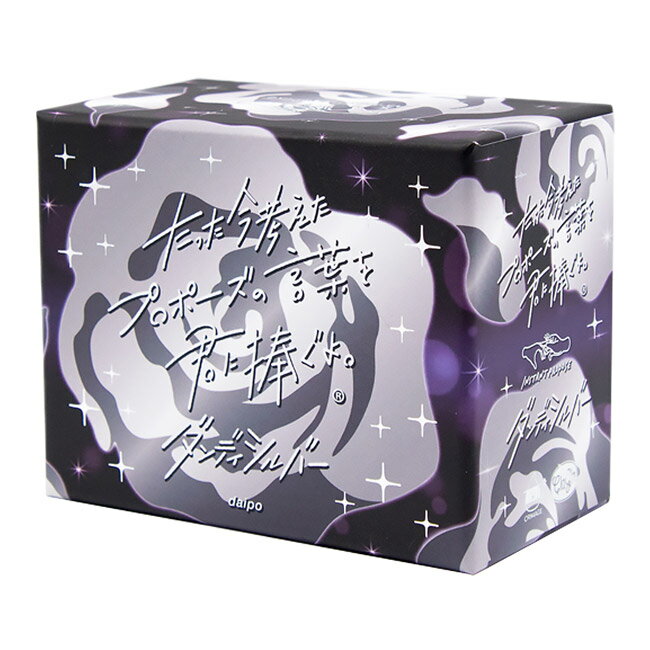 たった今考えたプロポーズの言葉を君に捧ぐよ。拡張：ダンディシルバー　(ボードゲ...