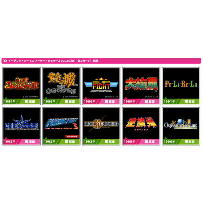 ダーツ専門店 カウントアップのイーグレットツーミニ アーケードメモリーズ VOL.1 Lite｜アングル2