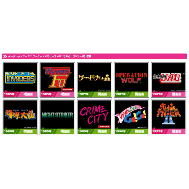 イーグレットツーミニ アーケードメモリーズ VOL.2 Lite