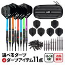 ★初心者向け タングステンダーツ セッティングが試せるフルセット