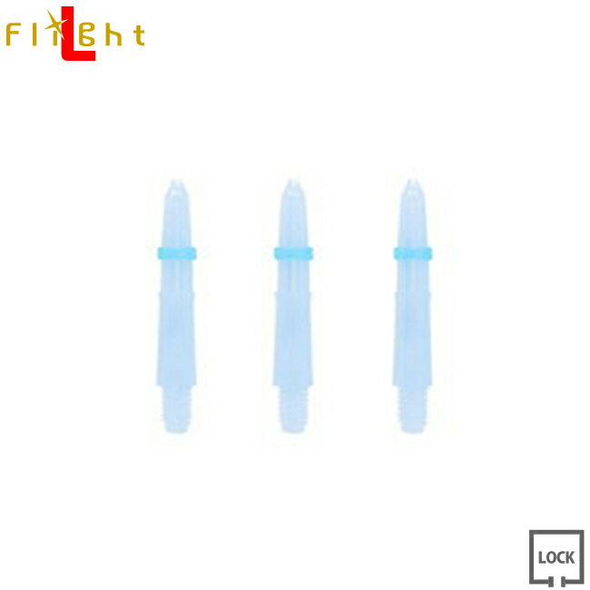 LAROシャフト C130 ライトブルー【ラロ】【Milky】【SHAFT】【ダーツ】【カウントアップ（darts shop Countup）】（ダ－ツ/楽天）