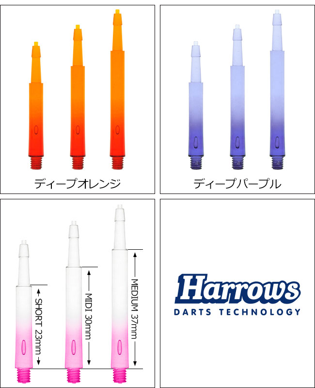 ダーツ専門店 カウントアップのHarrows(ハローズ) CLIC(クリック)シャフト スタンダード グラデーション　(ダーツ シャフト)｜アングル3