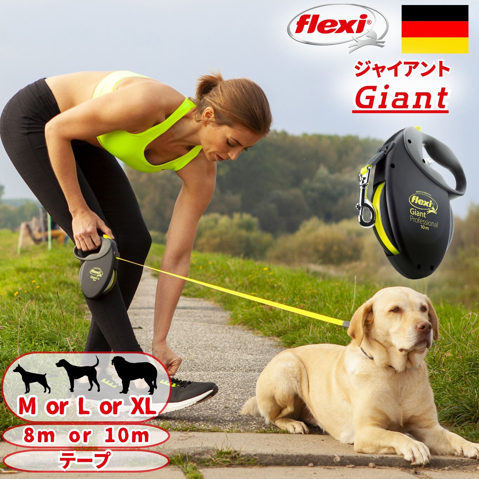 【ポイント5倍！！】【フレキシ正規代理店 高評価★4.68】フレキシリード ジャイアント 2年保証 伸縮リード 8m 10m 小型犬 中型犬 大型犬 犬用リード ロングリード フレキシ リード ネオン 犬 Flexi Giant Tape ドイツ製 長持ち 丈夫