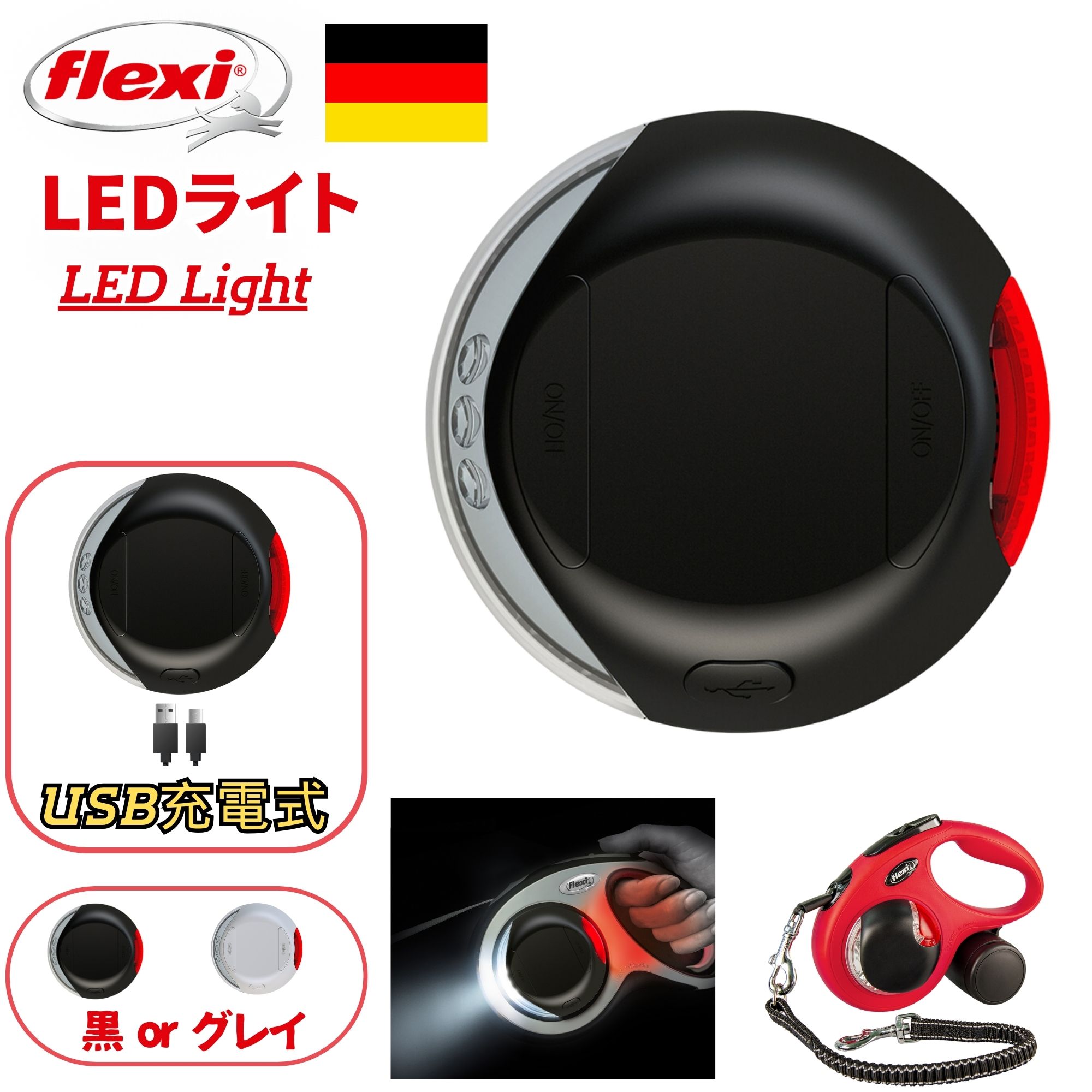 フレキシ LED ライト 2色 2段階調整 点滅機能有り ブラック グレイ Flexi LED Light Black Gray ドイツ 便利 明るい