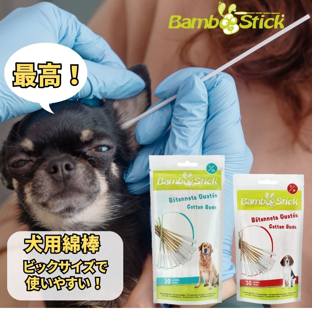 H3D BambooStick 30本入 犬用綿棒 ペット用綿棒 大きい綿棒 犬 ペット 綿棒 犬の綿棒 ペットの綿棒 耳掃除 綿 高品質な綿 折れにくい 自然素材 掃除用綿棒 大きな綿棒 長い綿棒 獣医師推奨 ジップロック 獣医師