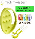 【正規品】 O'tom Tick Twister ClipBox ティックツイスター マダニ取り ダニ取り マダニ除去 マダニリムーバー マダニ取り器具 マダニ取りピンセット 人 犬 猫 馬 アウトドア 登山 カラビナタイプ（開閉リンク付き)