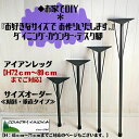 テーブル脚　サイズ変更【72〜89cmまでご対応】DIY素材