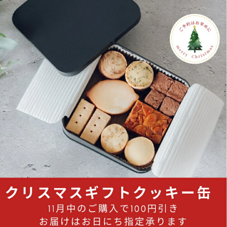 クッキー缶 クリスマス クリスマスプレゼント 贈答用 レモン チョコクッキー レモンクッキー 焼き菓子 ..