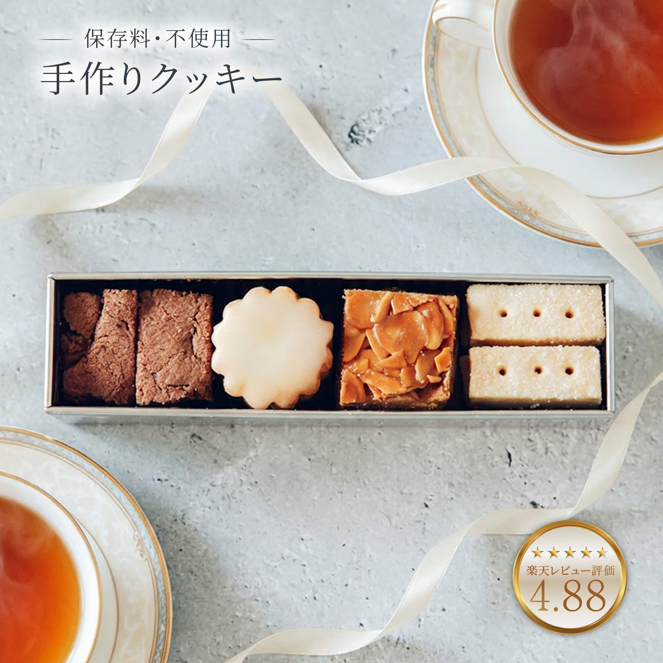 Rakuten - クッキー缶 クッキー 母の日 プチギフト 贈答用 レモン チョコクッキー レモンクッキー 焼き菓子 手作り プレゼント ギフト 無添加 保存料なし お土産 手土産 内祝い お祝い スパイス 紅茶 かわいい おしゃれ 引出物 結婚式