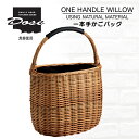 【お買い物マラソン当店P10倍】かごバスケット かごバッグ 一本手かご カゴバッグ ナチュラル カゴ バッグ バスケット 籠バッグ 軽量 天然素材 レディースバ...