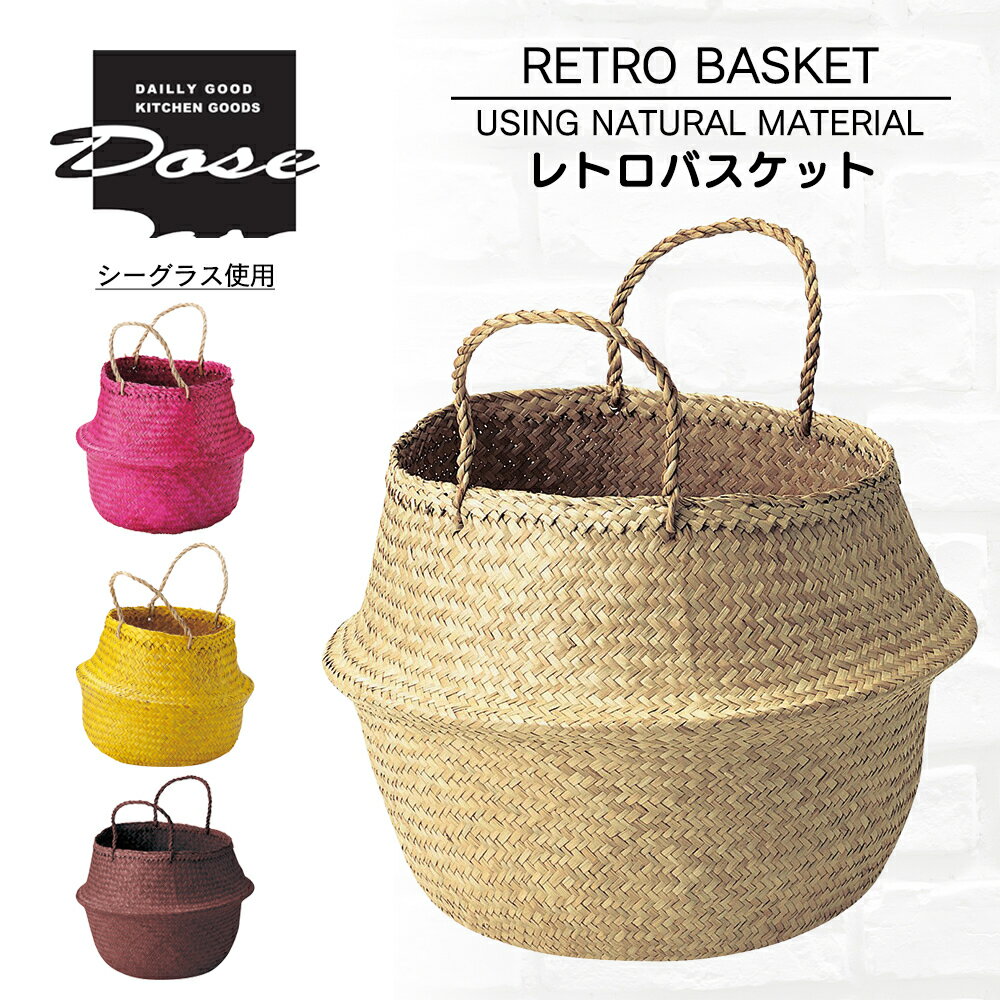 楽天市場】レトロ（かご・バスケット｜収納用品）：生活雑貨