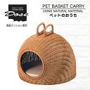 ペットのおうち かご ペットかご クッション付き ドッグハウス ペットキャリー バスケット ペットカドラー カゴ 籠 籐 おしゃれ ペット ハウス ドッグ キャ...