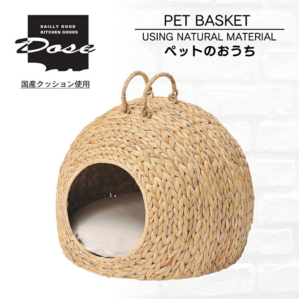 ペットのおうち かご ペットかご クッション付き ドッグハウス ペットキャリー バスケット ペットカドラー カゴ 籠 ウォータヒヤシンス おしゃれ ペット ハウス ドッグ キャット 猫ちぐら 北欧 ナチュラル 軽量 天然素材 プレゼント ギフトのサムネイル