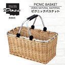 ピクニックバスケット お出掛け レジャー おしゃれ 持ち手 アルミ ナチュラル カゴ バスケット 籠バッグ 天然素材 運動会 キャンプ 編み 煮柳 ピクニック 買い物 バッグ プレゼント ギフト