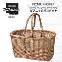 【お買い物マラソン当店P10倍】ピクニックバスケット お出掛け レジャー おしゃれ 持ち手 シンプル 取っ手付 かご カゴバッグ バスケット 籠バッグ 天然素材...