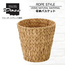 収納バスケット かごバスケット カゴ レトロ ナチュラル かご リゾート 収納ケース 小物入れ ゴミ箱 軽量 天然素材 インテリア おしゃれ 収納かご おしゃれ...
