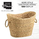 収納バスケット かごバスケット カゴ レトロ ナチュラル かご リゾート 収納ケース 大容量 洗濯かご 軽量 天然素材 インテリア おしゃれ 収納かご 収納バス...