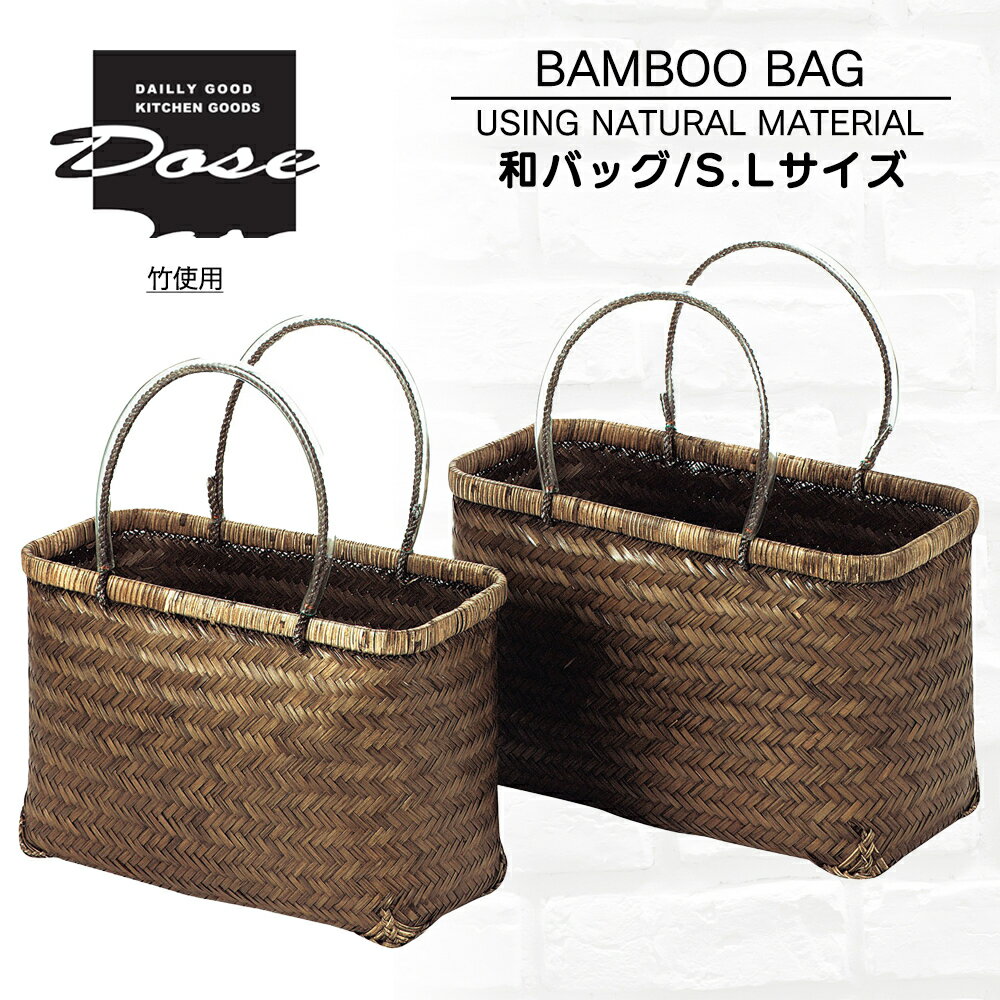 【お買い物マラソン当店P10倍】【数量限定SALE！超特価！】和バッグ 和かご かごバスケット かごバッグ カゴバッグ 和風 ナチュラル カゴ バッグ バスケット 籠バッグ 竹 軽量 レディースバック 春夏 おしゃれ ピクニック 買い物かご 買い物 バッグ プレゼント ギフトのサムネイル