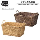 ナチュラル収納 ウォーターヒヤシンス 収納 リビング収納 キッチン収納 小物収納 小物 かご カゴ レトロ ナチュラル リゾート 収納ケース 小物入れ 軽量 天...
