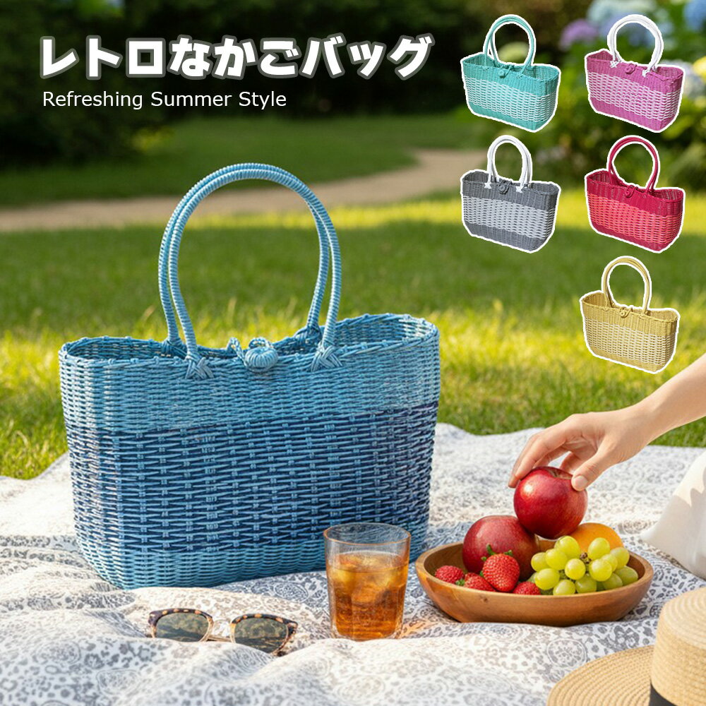 乐天商城 - レトロ かごバッグ PP 大容量 軽量 涼しげ ナチュラル バッグ シンプル 夏 夏グッズ ピクニック 海水浴 お出かけ エコバッグ デイリー 大きい 可愛い おしゃれ
