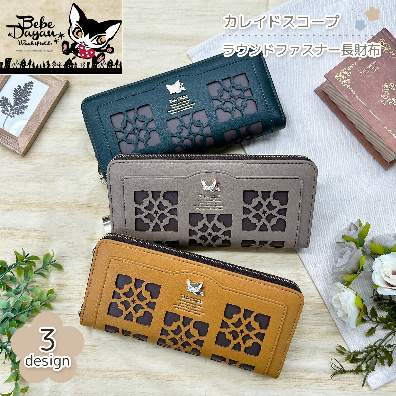 【お買い物マラソンクーポン対象】ベベダヤン 【カレイドスコープ】 ラウンドファスナー長財布 財布 レ..