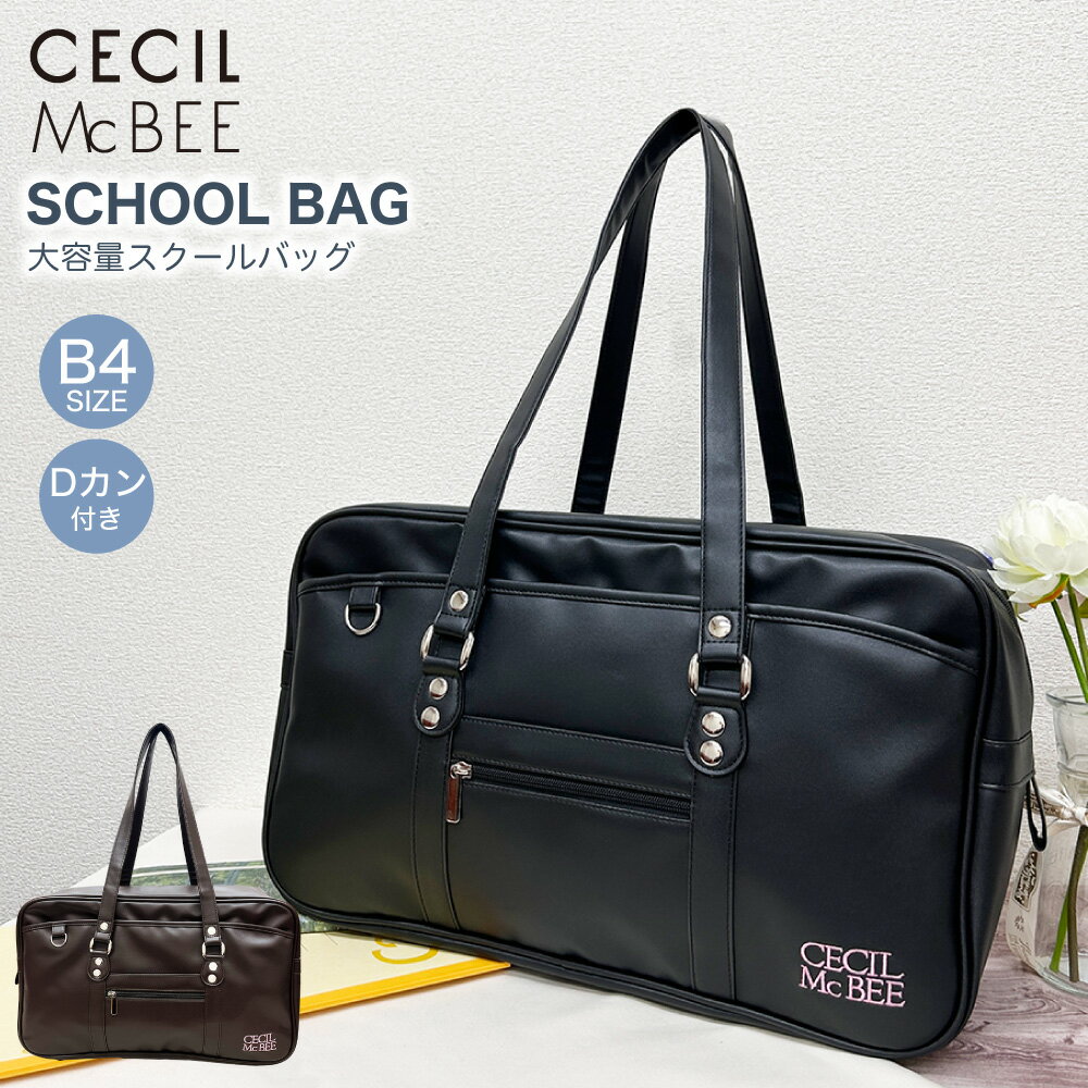 乐天商城 - CECIL Mc BEE セシルマクビー スクールバッグ 合皮 学生 高校生 高校バッグ スクバ ギャル 平成