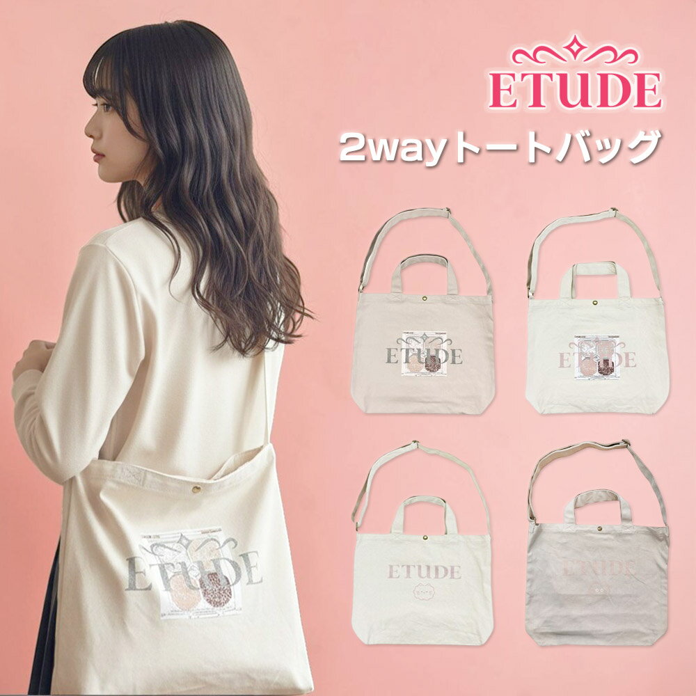 【お買い物マラソンクーポン対象】ETUDE 2way トートバッグ エチュード バッグ 帆布 ショルダーバッグ かわいい 韓国 韓国雑貨 韓国ファッション トート バッグ 学生 A4 通勤 通学 キャンバス プレゼント ギフト キャンバスバッグ キャンバストート