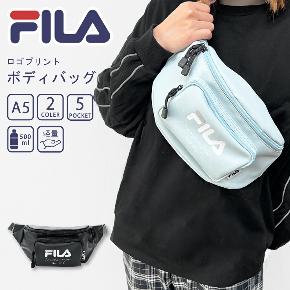 乐天商城 - FILA くすみカラー ボディバッグ カバン 肩掛けバッグ バッグ カジュアル スポーティ ブランド 子供 こども 児童 キッズ FILA フィラ スポーツ アウトドア ロゴ ブラック 黒 サックス 水色 青 ブルー プレゼント ギフト