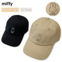 ミッフィー miffy キャップ 帽子 フリーサイズ 女の子 男の子 帽子 子供 キャラクター 児童 小学生 中学生 通学 夏 春 ベージュ ブラウン 茶 黒 ...