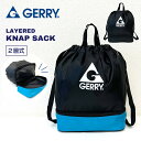 【お買い物マラソンP10倍】GERRY ジェリー レイヤード 2層ナップサック ナップ ナップサック 学校 プール プールバッグ リュック ロゴ かわいい かっこいい 高校生 中学生 小学生 園児 児童 習い事 スポーツ