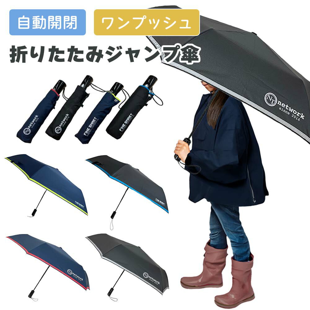 折り畳み傘｜小学生向け！ワンタッチ開閉でおすすめの男の子用ジャンプ傘は？