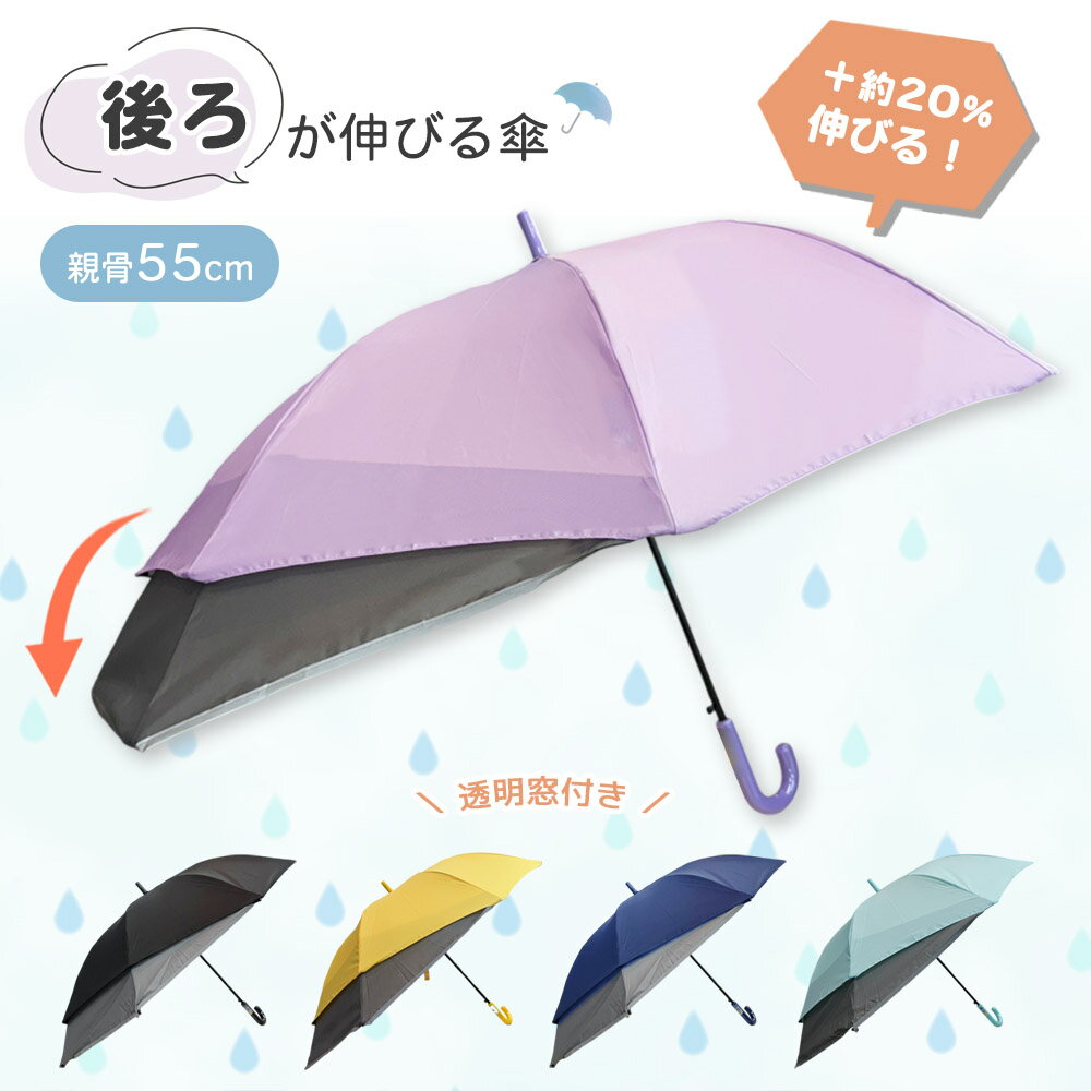 乐天商城 - 小川 Ogawa 後ろが伸びる傘 55cm ジャンプ傘 キッズ傘 背中濡れない 長傘 雨傘 トランスフォーム傘 遮光 UVカット LINEDROPS 子供 キッズ 子供傘 反射テープ 透明窓 ギフト プレゼント