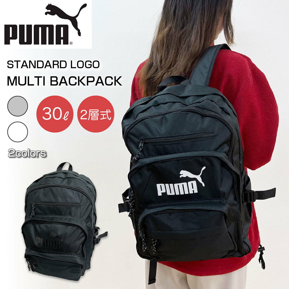 楽天COURAGE.3PUMA プーマ スタンダードロゴ 二層リュック バッグ リュック リュックサック バックパック スポーツ アウトドア puma ブランド 旅行 お出掛け 旅 鞄 ギフト プレゼント