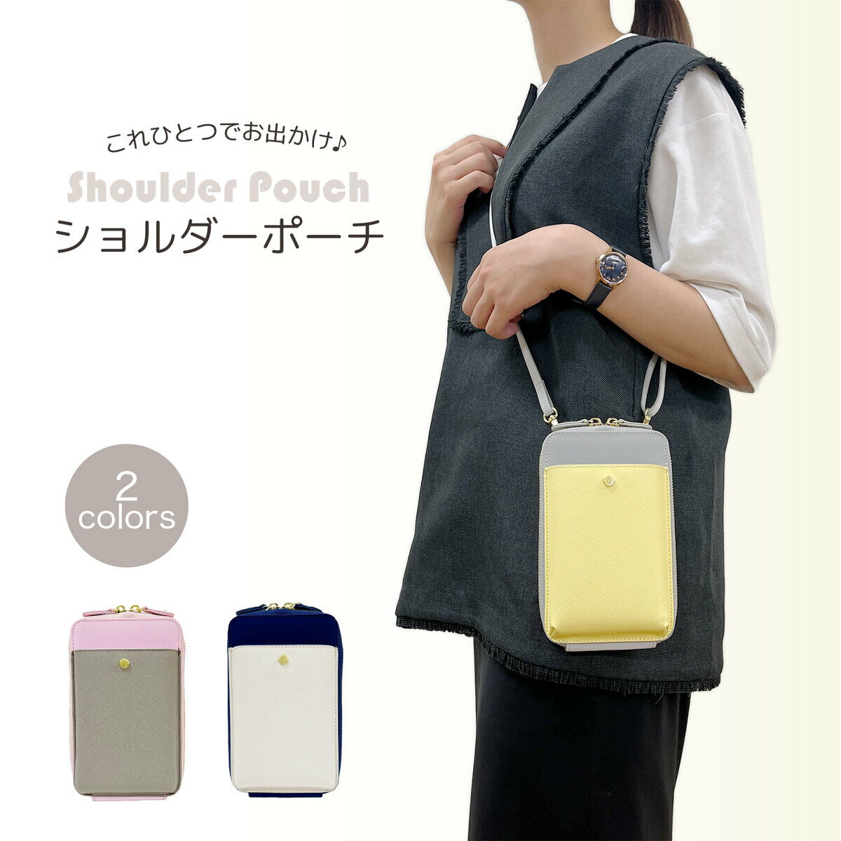 乐天商城 - ショルダーポーチ ポーチ バイカラー スマホショルダー スマホポーチ スマホ スマホケース iPhone ケース カード ICカード 小物入れ 小物収納 可愛い おしゃれ 軽量 通勤 通学 学生 主婦 便利 ギフト プレゼント