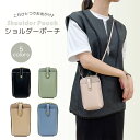 【お買い物マラソンクーポン対象】【SALE価格★】ショルダーポーチ ポーチ ボタン付き スマホショルダー スマホポーチ スマホケース スマホ iPhone ケース カード ICカード 小物入れ 小物収納 可愛い おしゃれ 軽量 通勤 通学 学生 主婦 便利 ギフト プレゼント