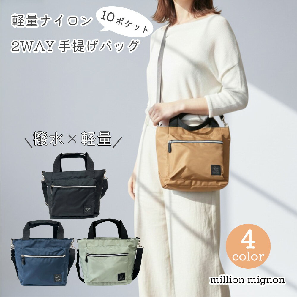 million mignon 2way手提げショルダーバッグ 軽いBAG 10ポケット 撥水 軽量 ショルダーバッグ ハンドバッグ ナイロンバッグ バッグ シンプル 収納 かばん カジュアル デイリー おでかけ