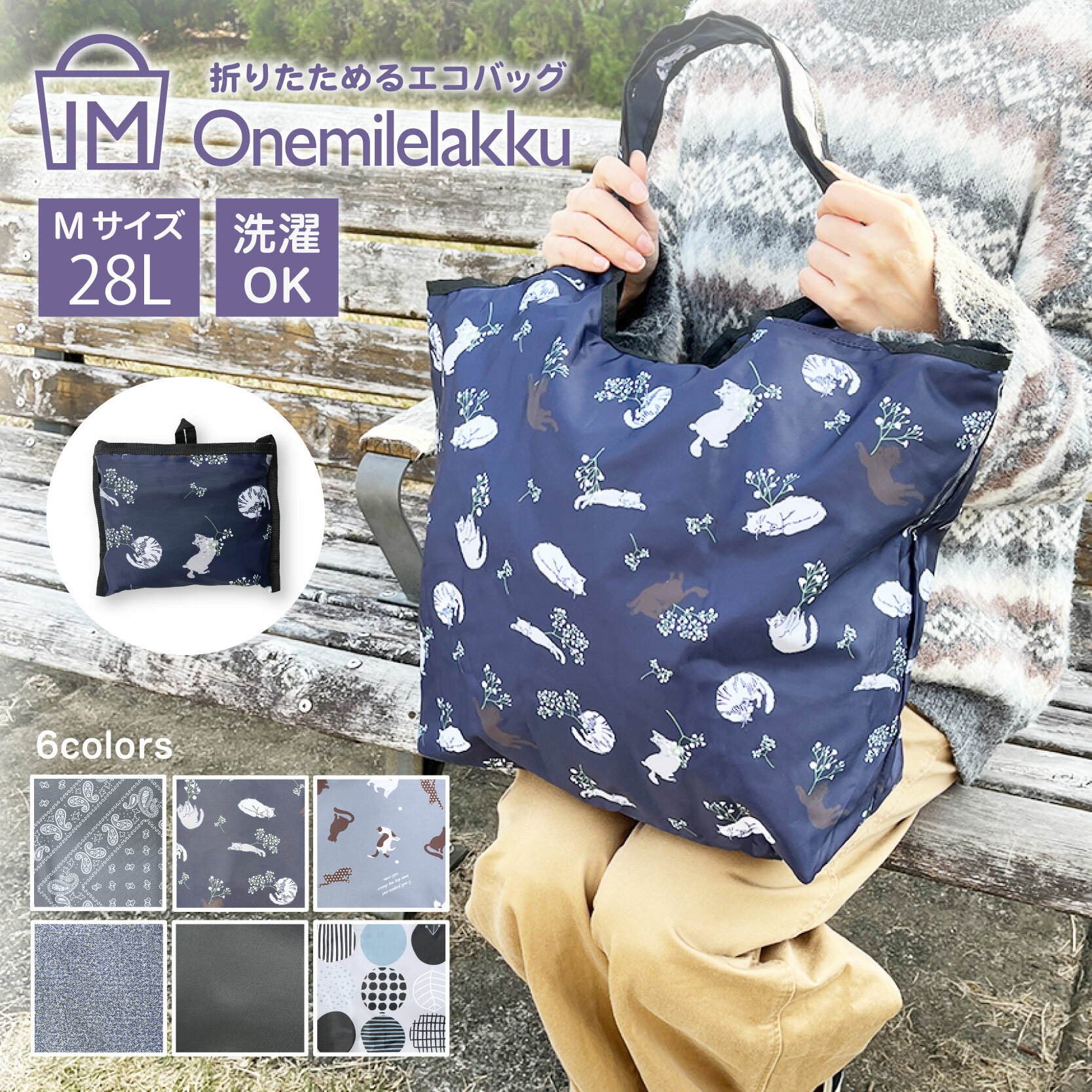 保冷保温 折りたためるエコバッグ 28L エコバッグ 洗濯OK コンパクト 収納袋一体型 買い物 バッグ 買い物袋 サブバッグ アウトドア 畳める 持ち運び 大容量 保冷剤 洗える 軽量 柄 シンプル 主婦