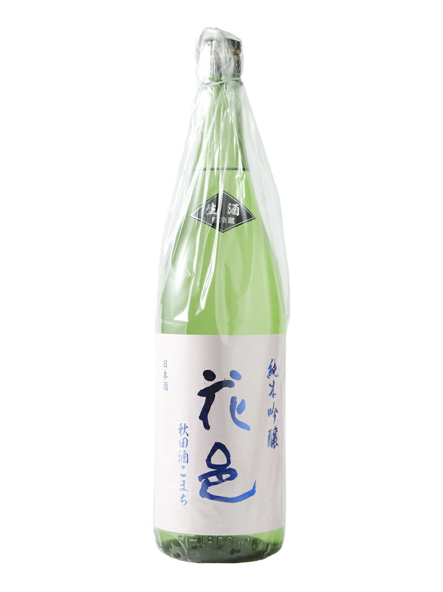 花邑　(はなむら) 秋田酒こまち　純米吟醸 生酒 1800ml 【両関酒造】【秋田県　日本酒】