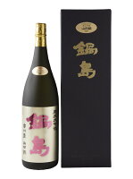 鍋島 純米大吟醸 特A山田錦 45% ゴールドラベル 1800ml 箱無し 21年9月詰（富久千代酒造） （佐賀県）