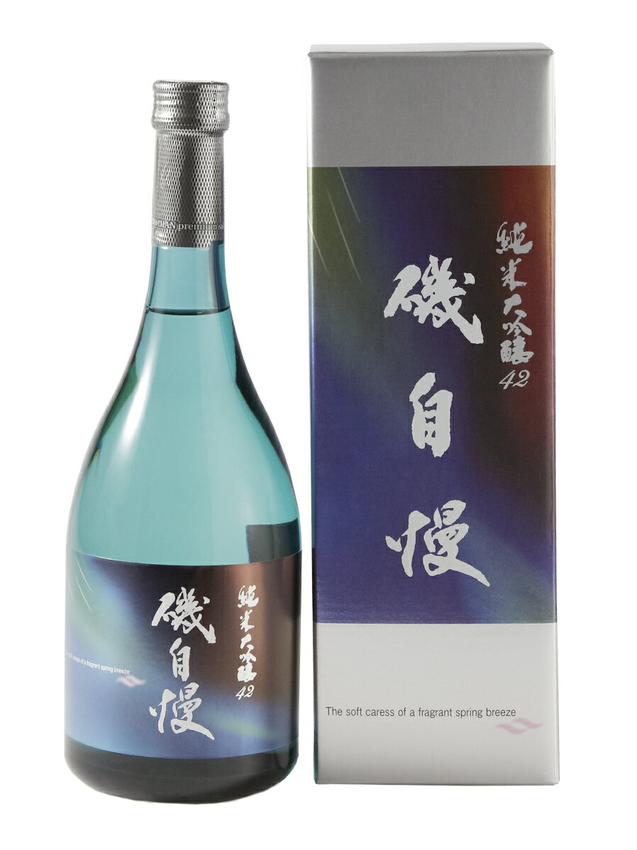 磯自慢 純米大吟醸 2024年　磯自慢　純米大吟醸42　720ml　（磯自慢酒造）（静岡県)　冷蔵配送商品