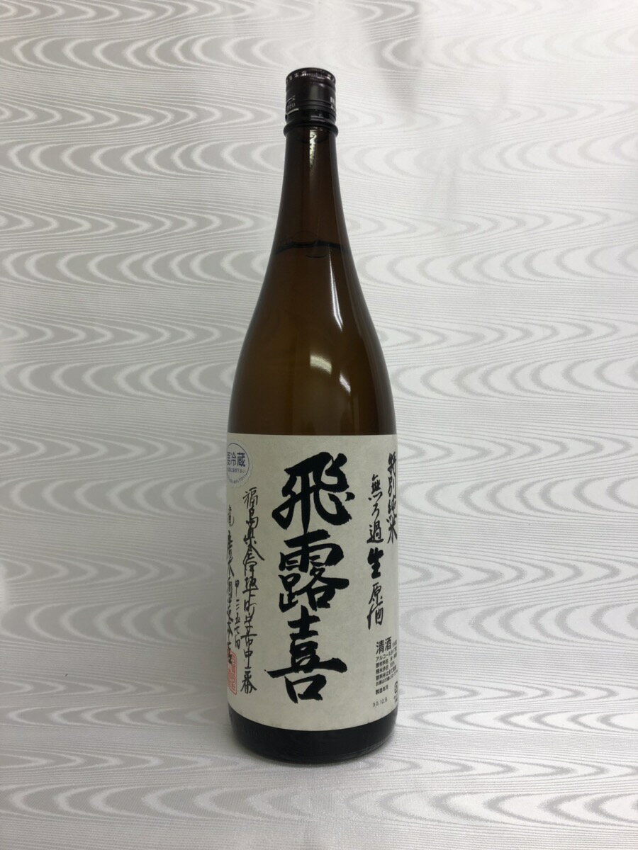 飛露喜 特別純米 飛露喜　特別純米　無濾過生原酒　1800ml　(廣木酒造)　(福島県)　生酒 2023年