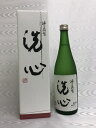 洗心　純米大吟醸　720ml　化粧箱入り　(朝日酒造)　（新潟県）