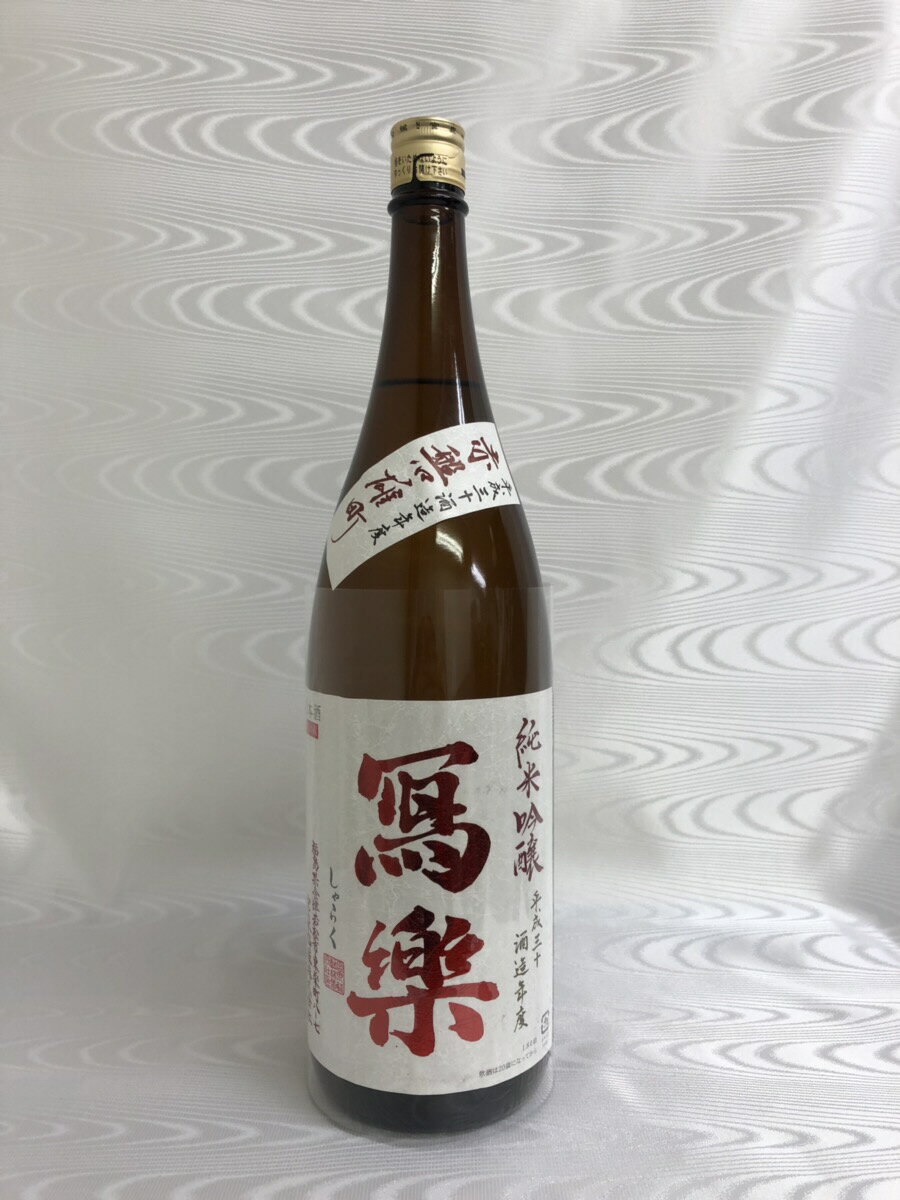 2024年　寫楽(写楽)　純米吟醸　赤磐雄町　1800ml　(宮泉銘醸)　(福島県)