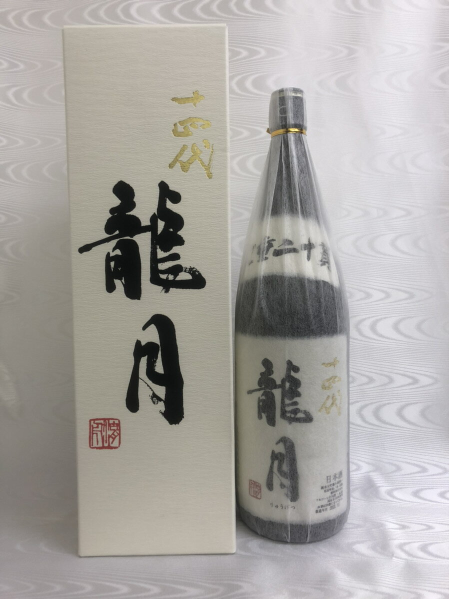 2020年11月 龍月　十四代　純米大吟醸　1800ml　専用箱入り　(高木酒造)　(山形県)