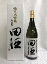 田酒 純米大吟醸 斗壜取り 専用箱入 1800ml (西田酒造) (青森県)