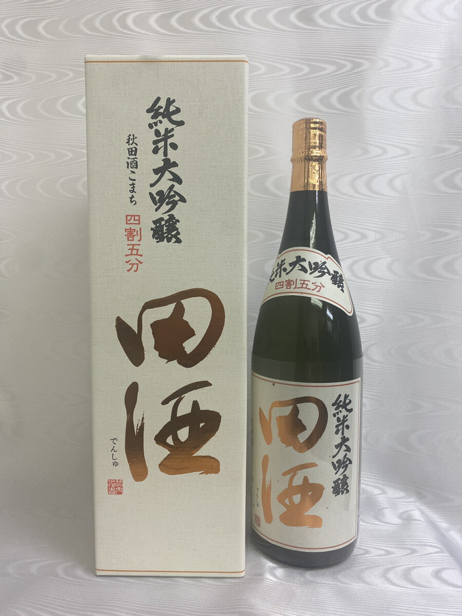 田酒　純米大吟醸 四割五分 秋田酒こまち　1800ml　化粧箱入り　　(西田酒造)　（青森県）