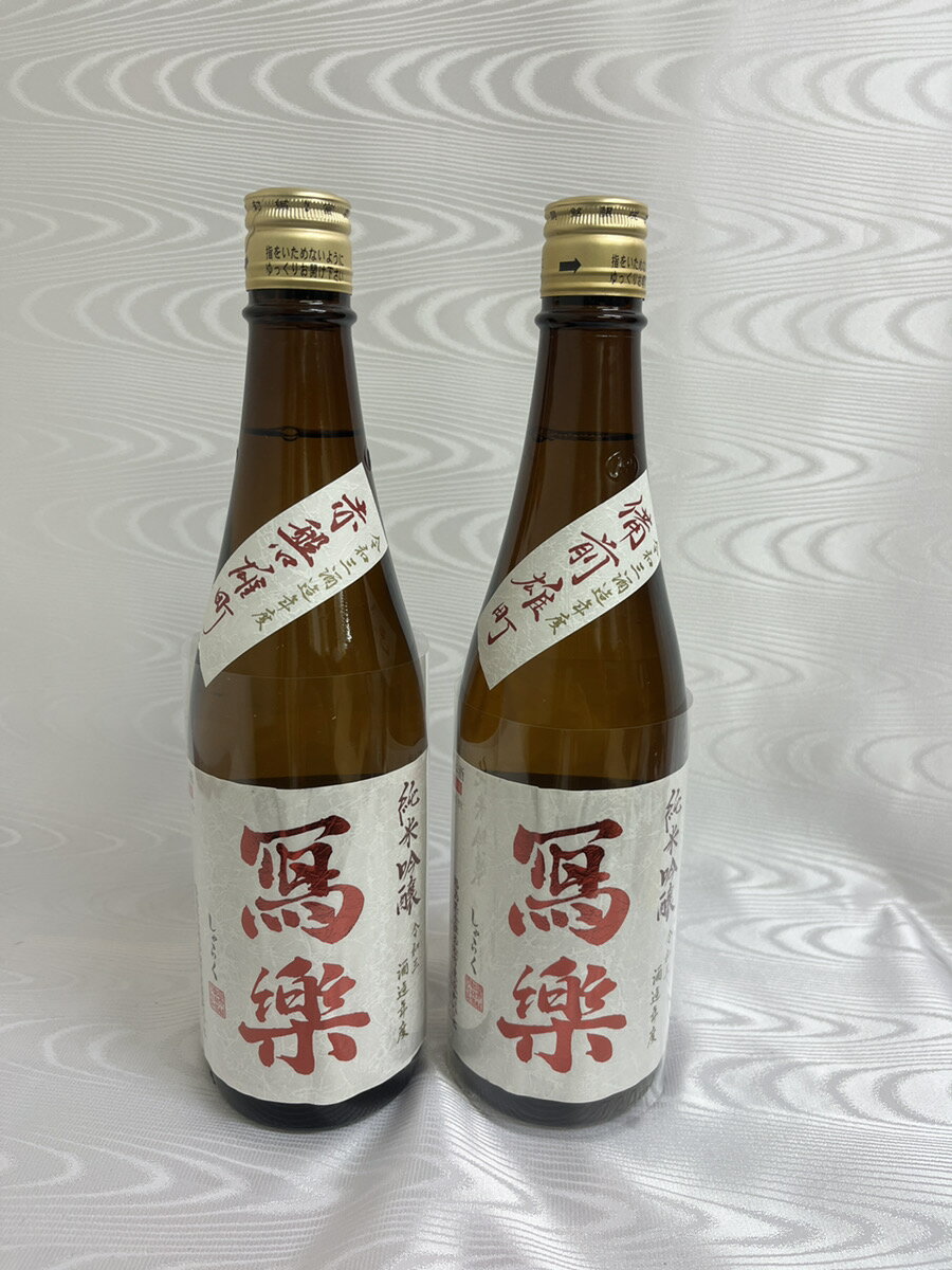 寫樂（写楽）純米吟醸 赤磐雄町/備前雄町 720ml 2本セ